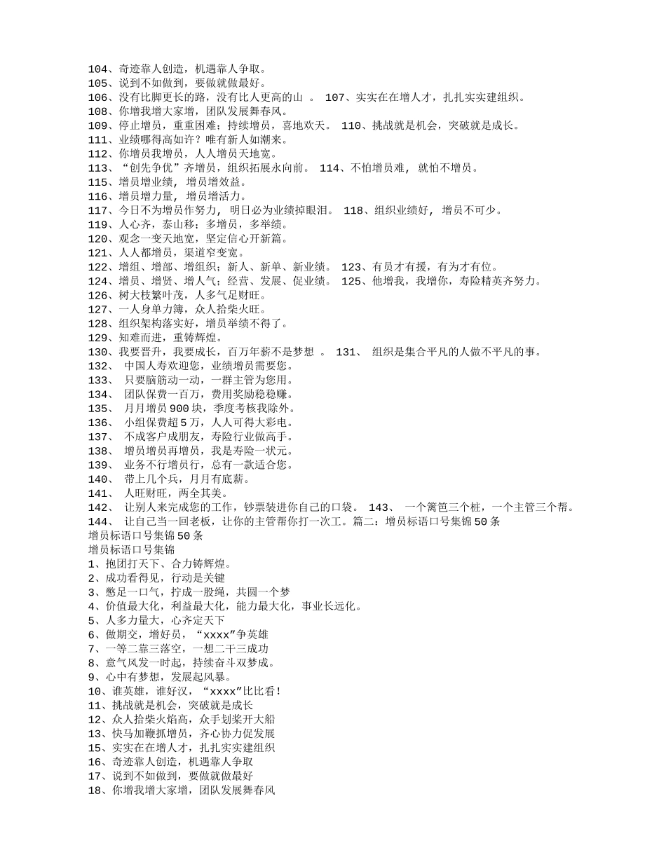 增员口号霸气押韵综述_第3页