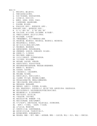增员口号霸气押韵综述