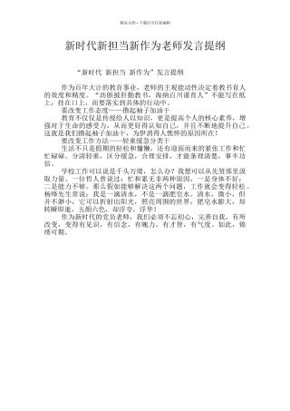 新时代新担当新作为教师发言提纲