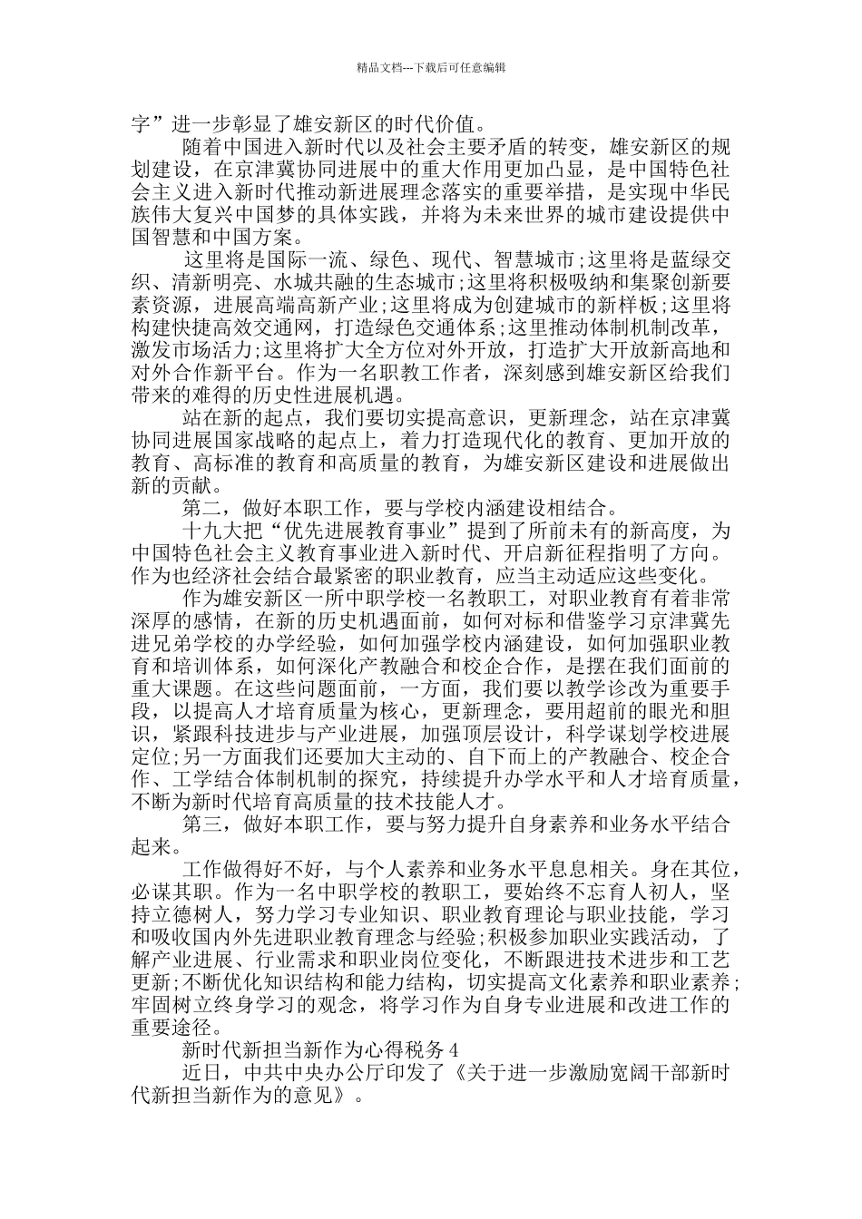 新时代新担当新作为心得税务5篇_第3页