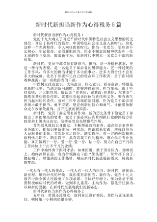 新时代新担当新作为心得税务5篇