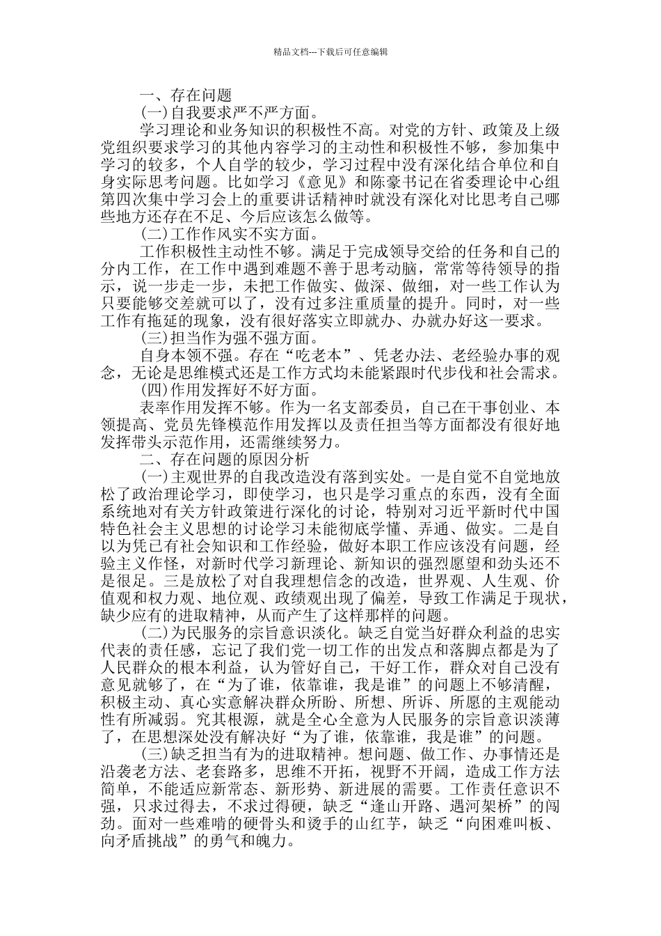 新时代新担当新作为个人发言提纲3篇_第2页