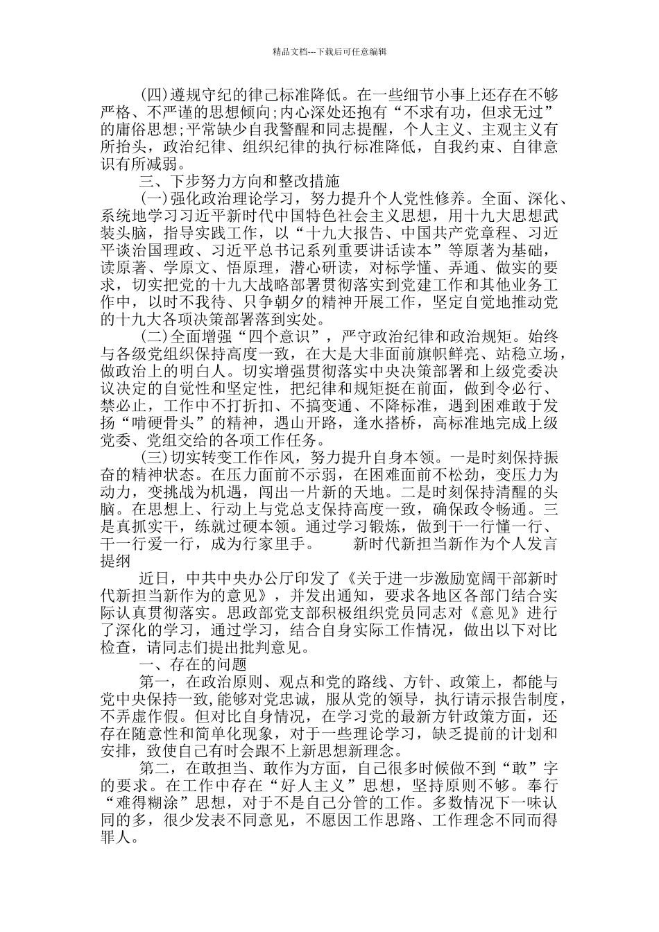 新时代新担当新作为个人发言提纲3篇_第3页