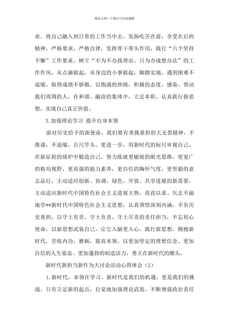 新时代新担当新作为大讨论活动心得体会2024_第2页