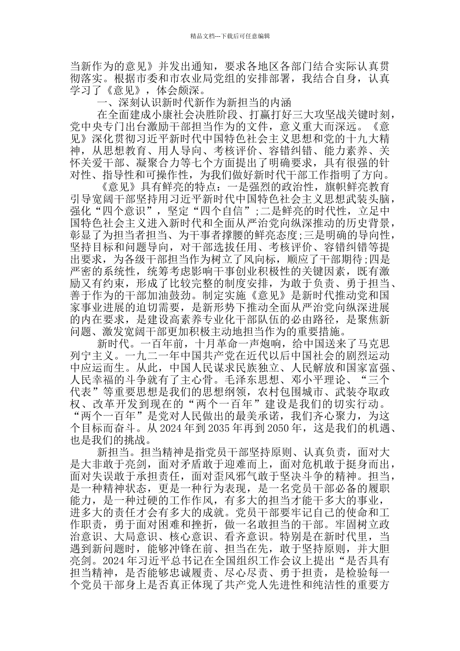 新时代新担当新作为心得_第2页