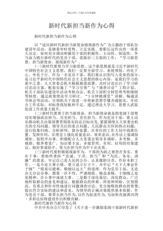 新时代新担当新作为心得