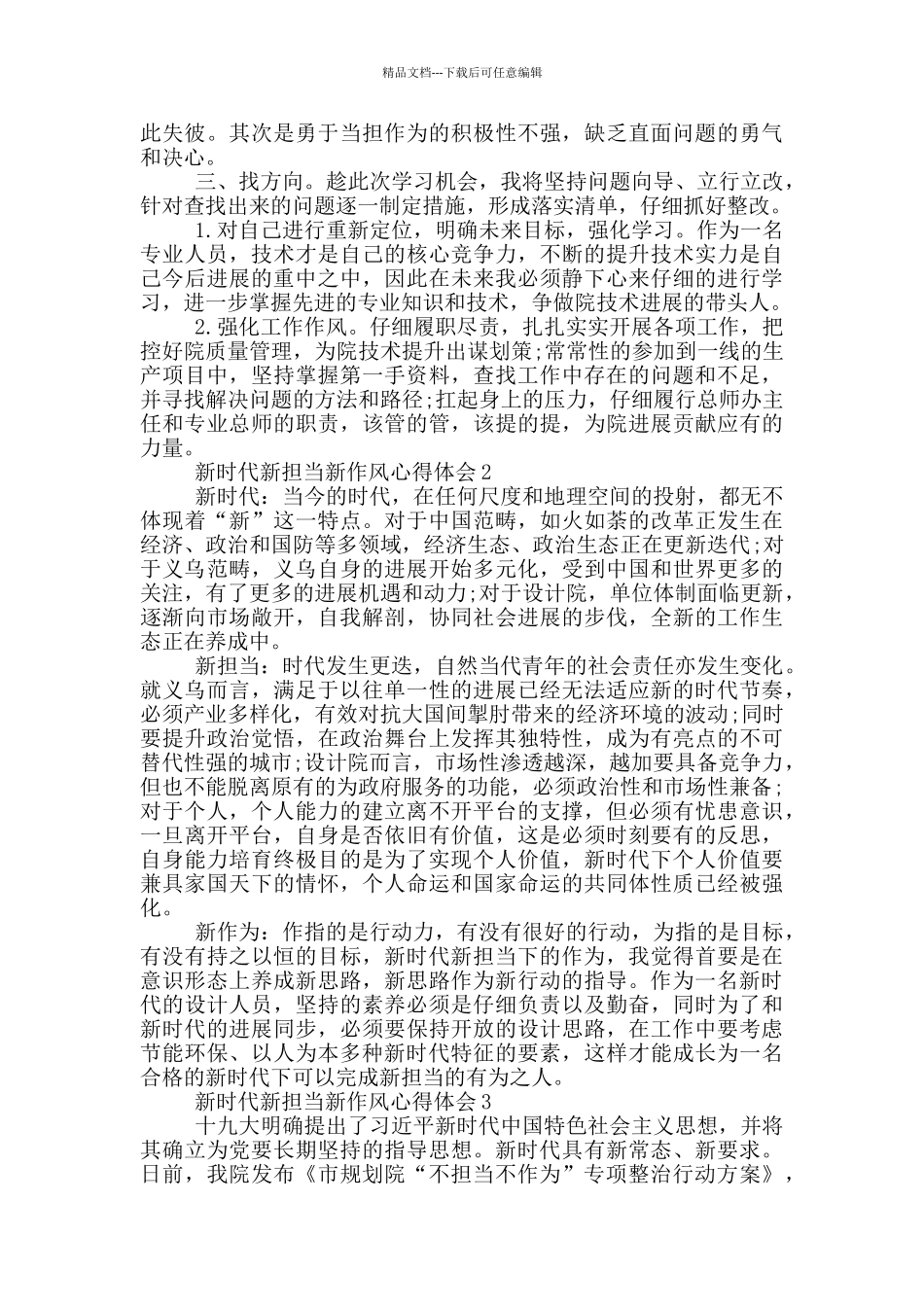 新时代新担当新作风心得体会5篇_第2页