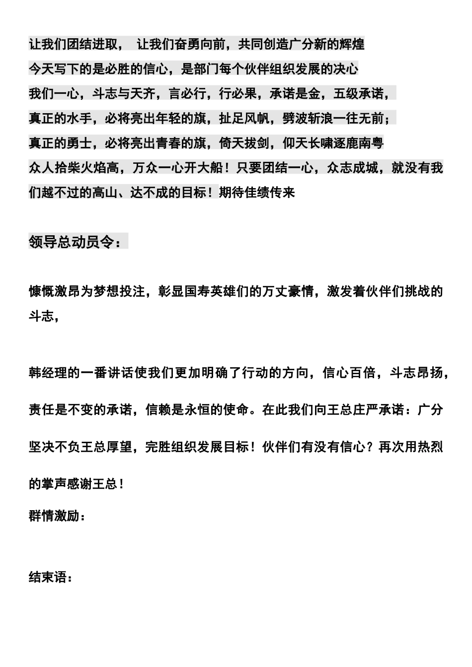 增员启动会主持词_第3页