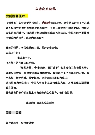 增员启动会主持词