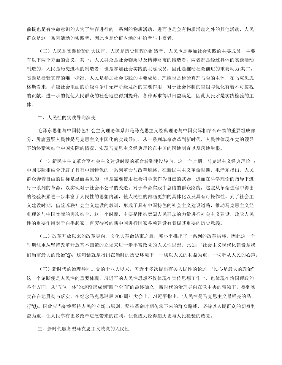 新时代服务型马克思主义政党的人民性_第2页