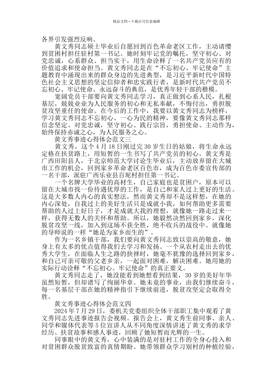 新时代榜样黄文秀事迹心得体会范文10篇_第2页