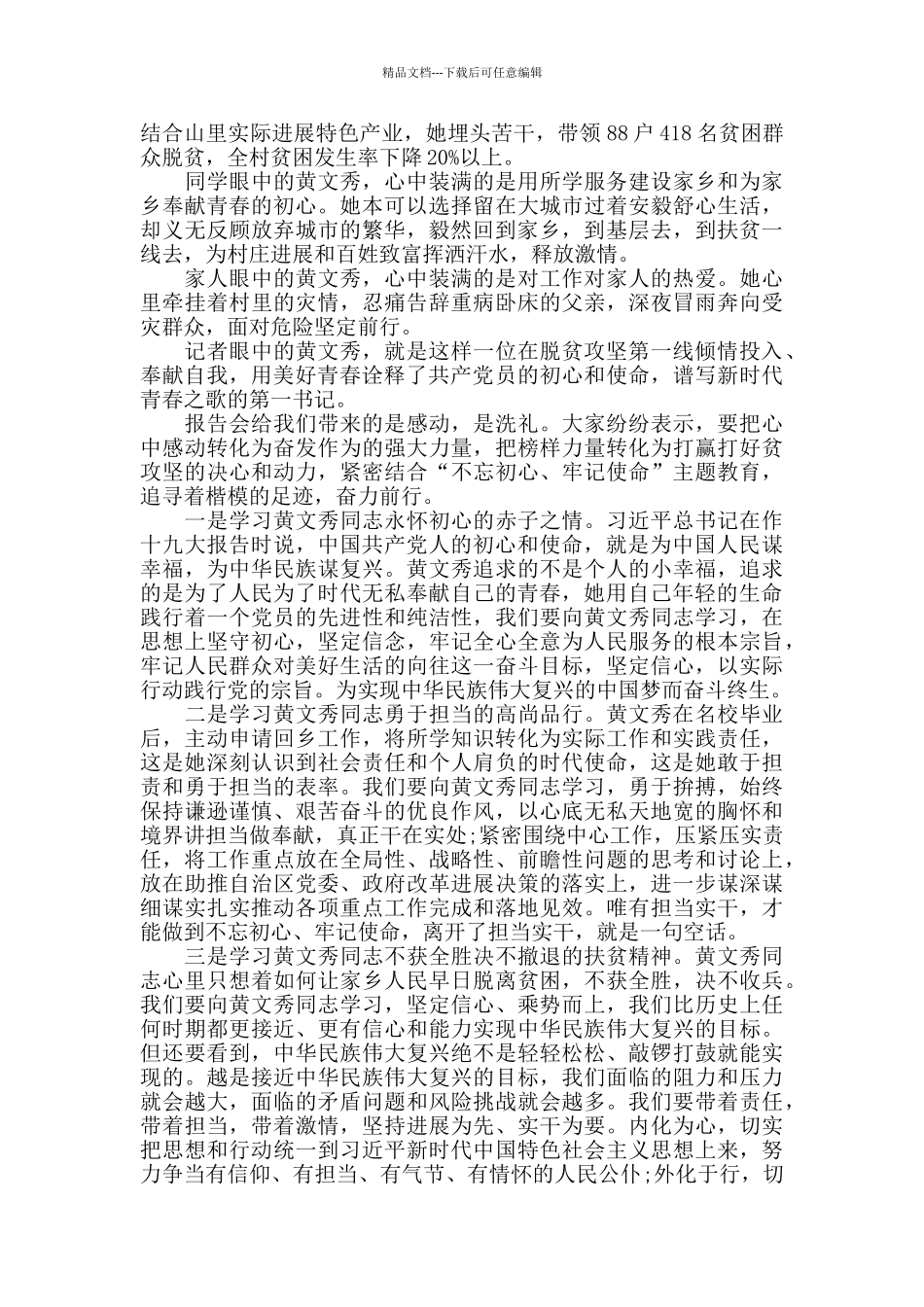 新时代榜样黄文秀事迹心得体会范文10篇_第3页