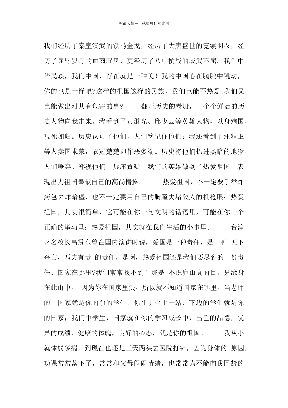 新时代爱国主义教育发言稿范文_第3页