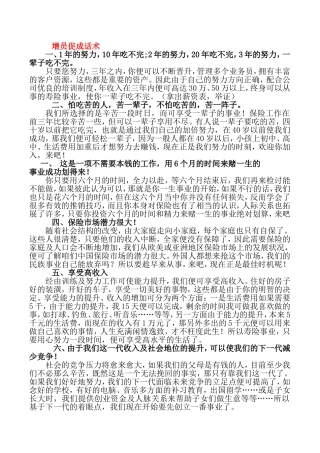 增员十大促成话术