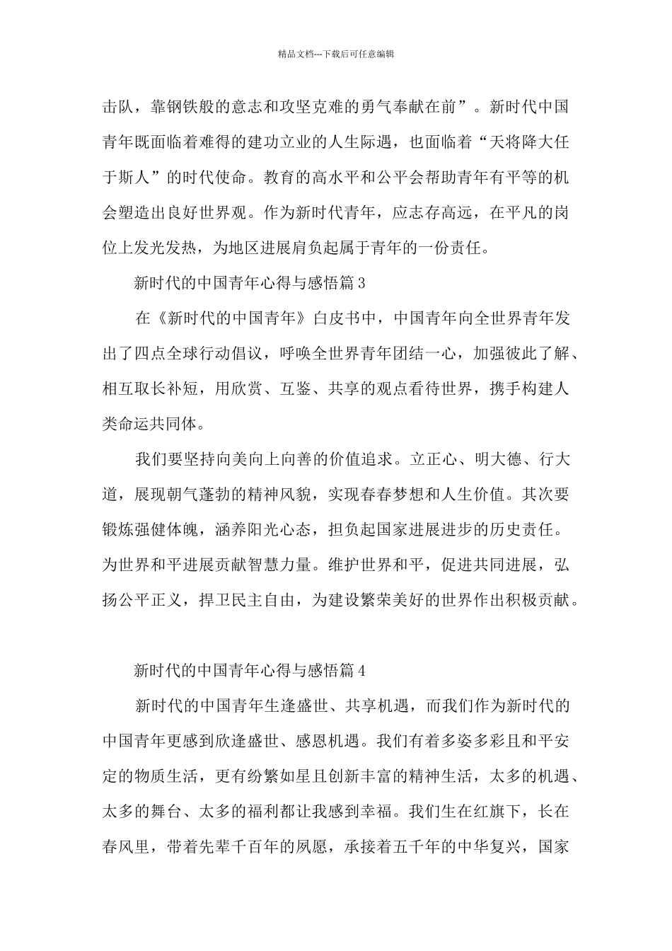 新时代的中国青年心得与感悟20篇_第2页