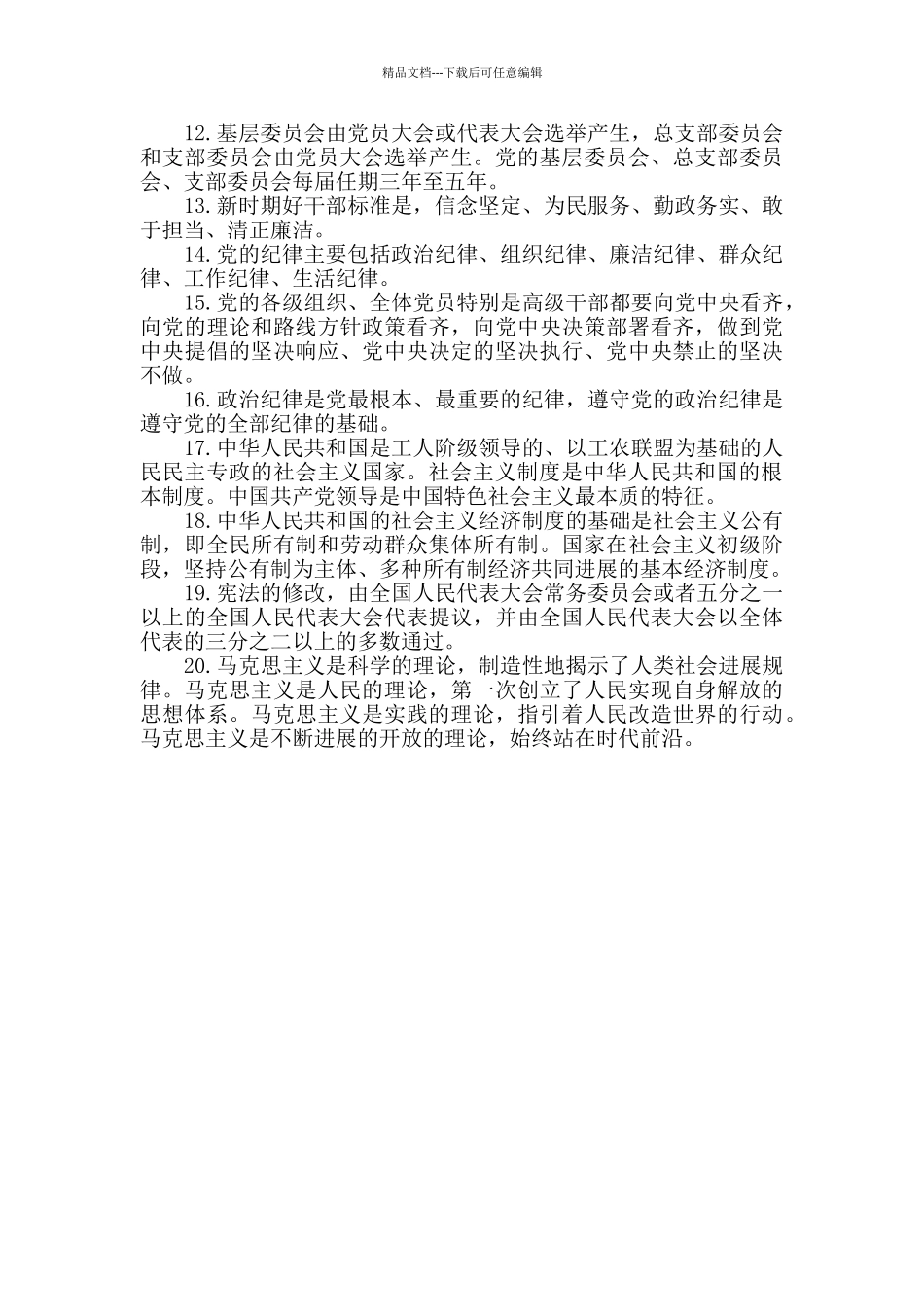 新时代组工干部应知应会知识点_第2页