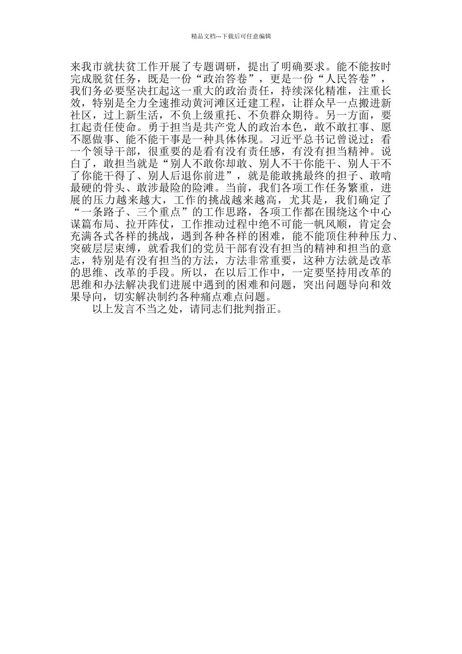 新时代继承和弘扬伟大抗美援朝精神研讨发言_第3页