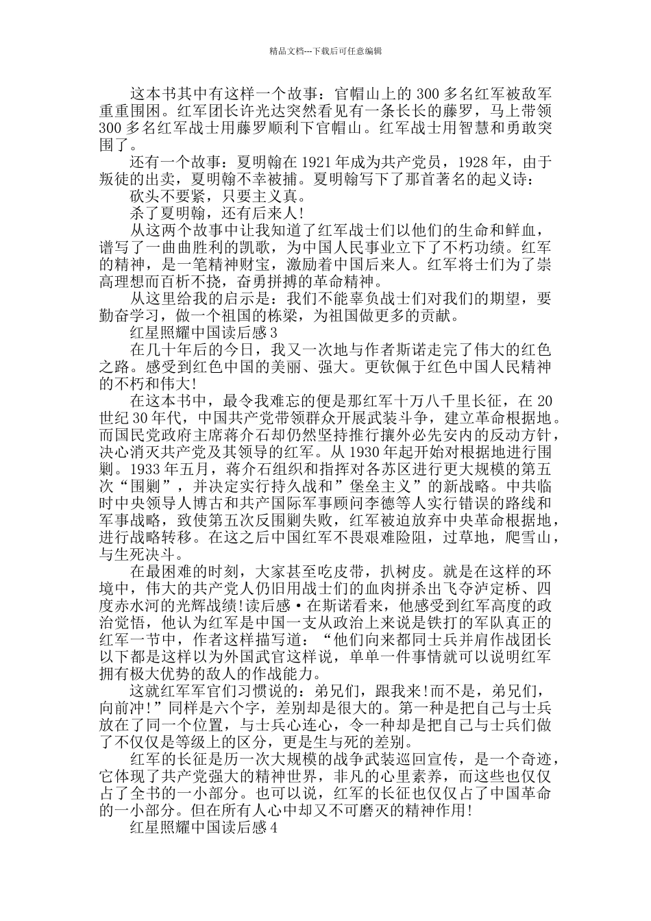 新时代读《红星照耀中国》心得体会_第2页