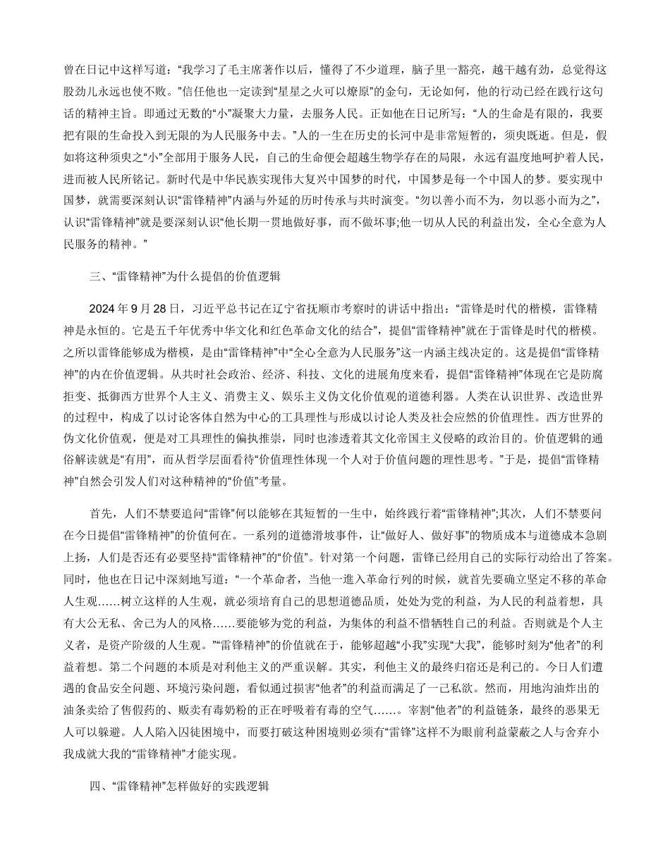 新时代雷锋精神的三重逻辑省思_第2页