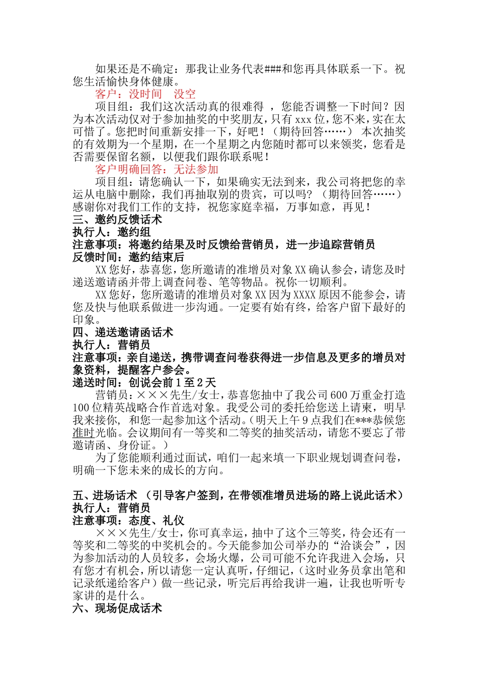 增员邀约话术_第2页
