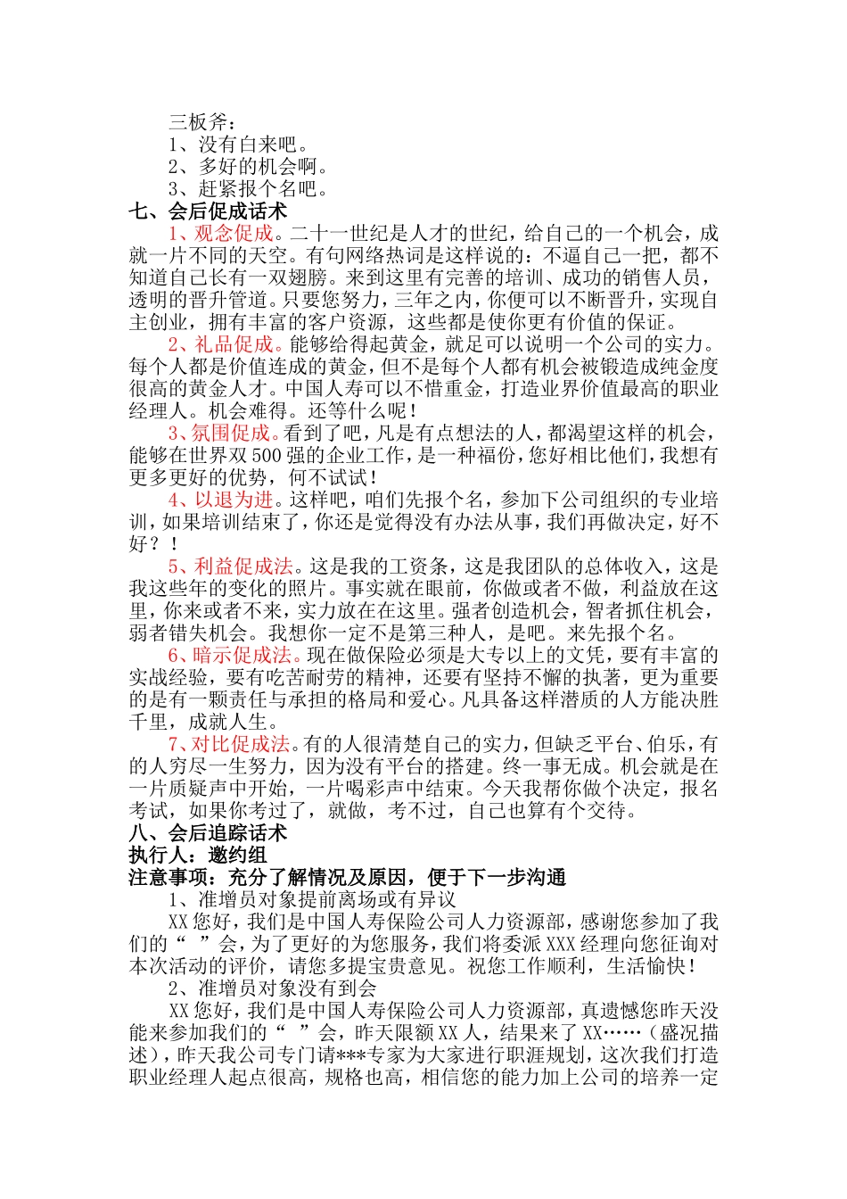 增员邀约话术_第3页