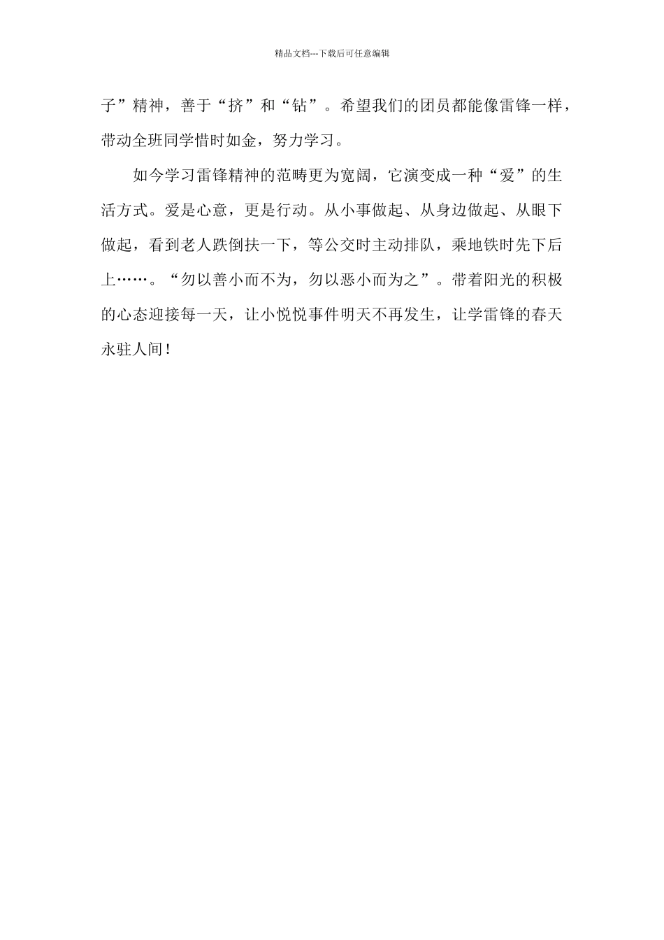 新时代雷锋精神的优秀作文_第2页