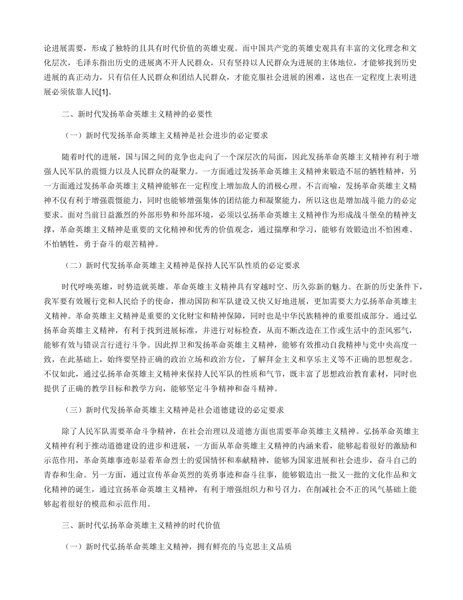 新时代需要继续弘扬革命英雄主义精神_第2页