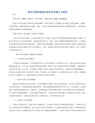新时代需要继续弘扬革命英雄主义精神
