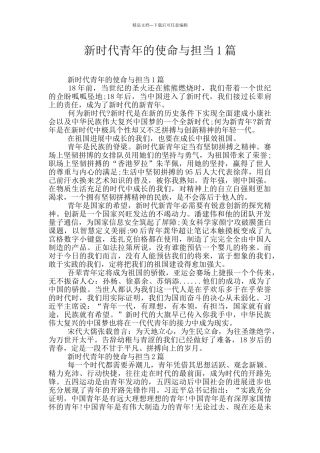 新时代青年的使命与担当1篇