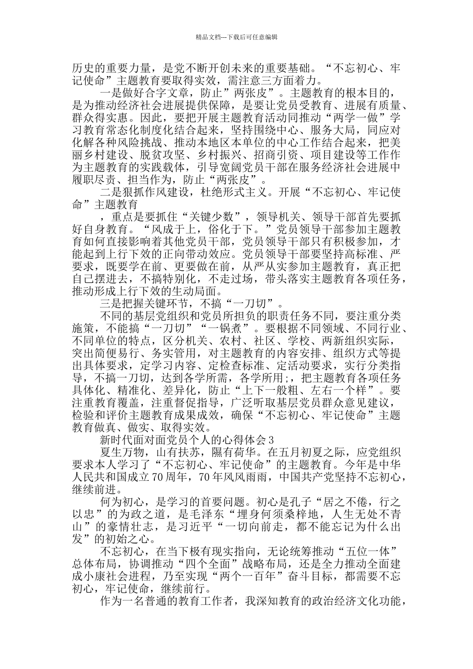 新时代面对面党员个人的心得体会5篇_第2页