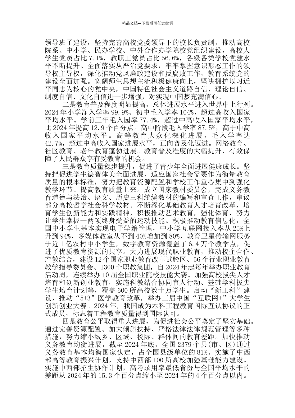 新时代面对面心得体会2000字5篇_第3页