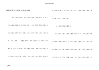 新时期企业会计监督职能分析