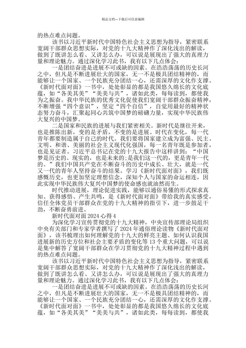 新时代面对面2024心得5篇_第3页