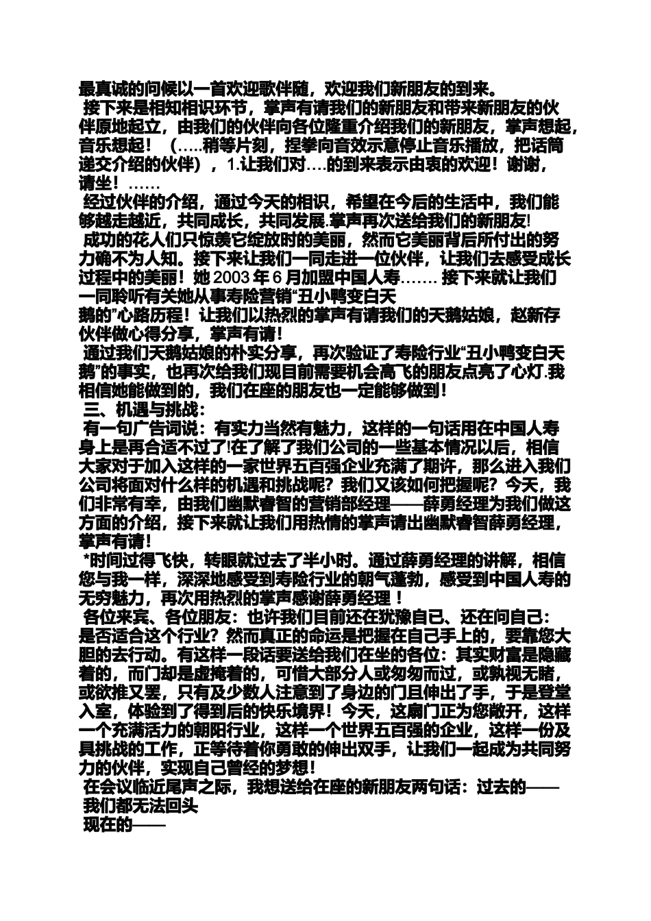 增员早会主持词_第2页