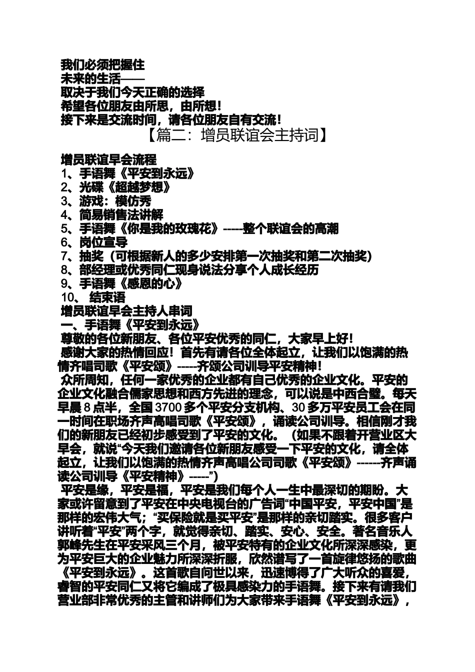 增员早会主持词_第3页