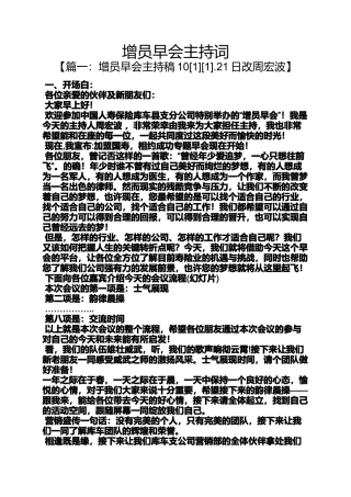 增员早会主持词