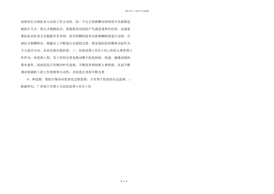 新时期医院人事管理_第2页