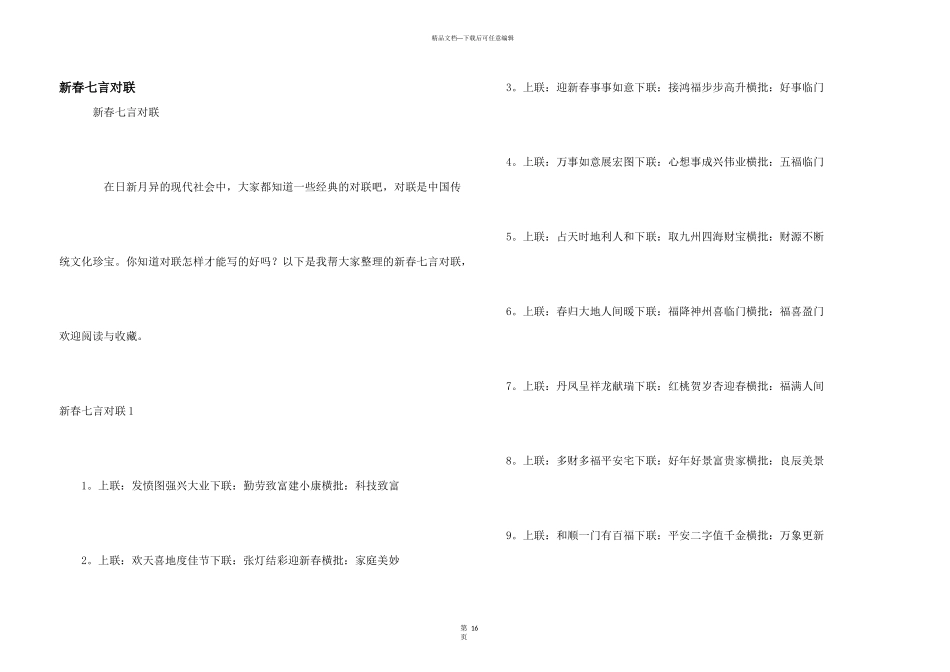 新春七言对联_第1页