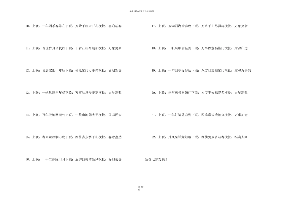 新春七言对联_第2页