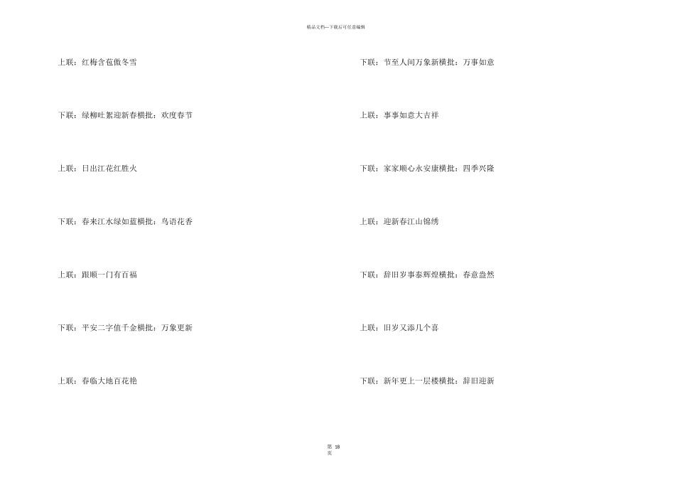 新春七言对联_第3页