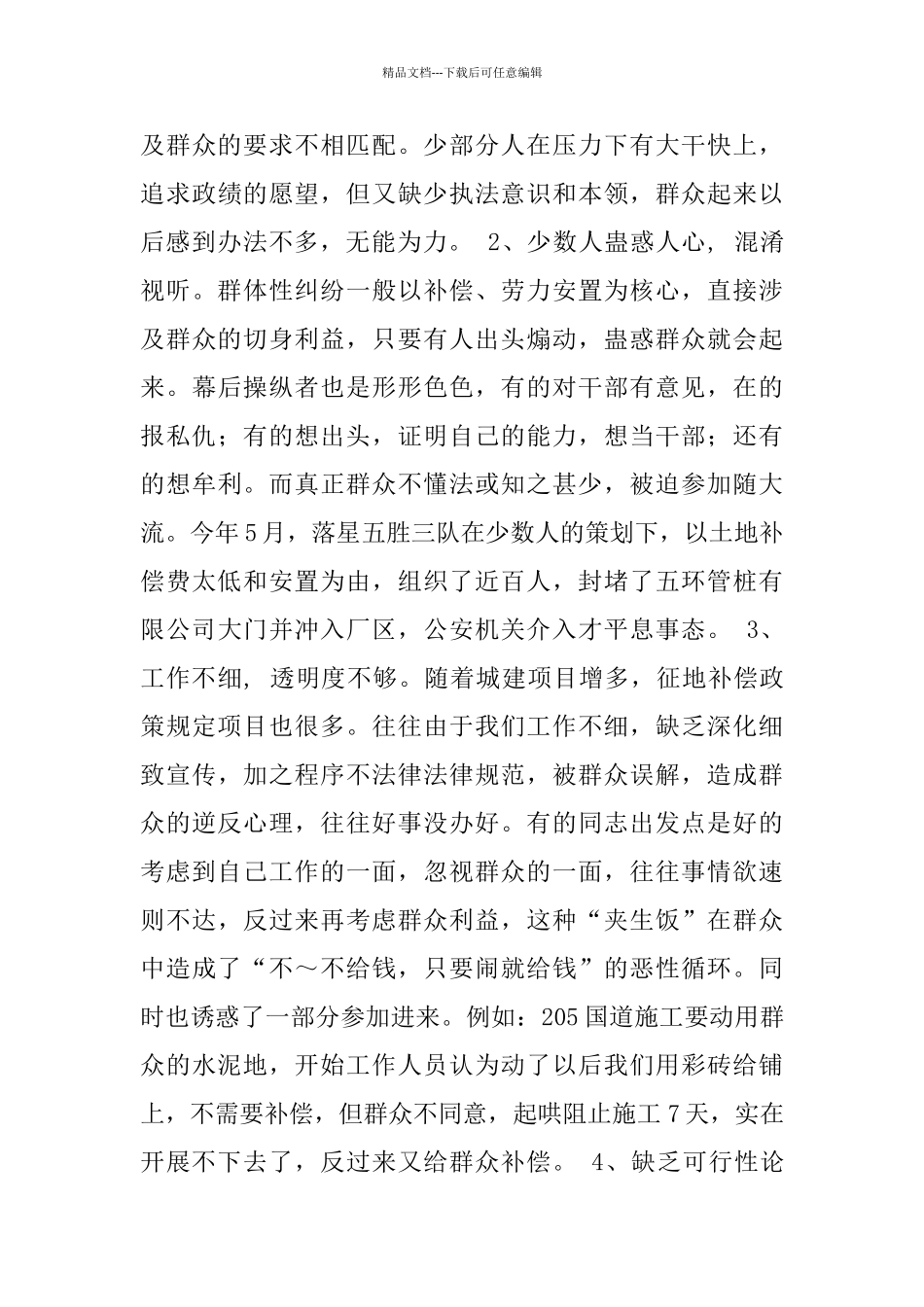 新时期群体性纠纷的成因与对策_第3页