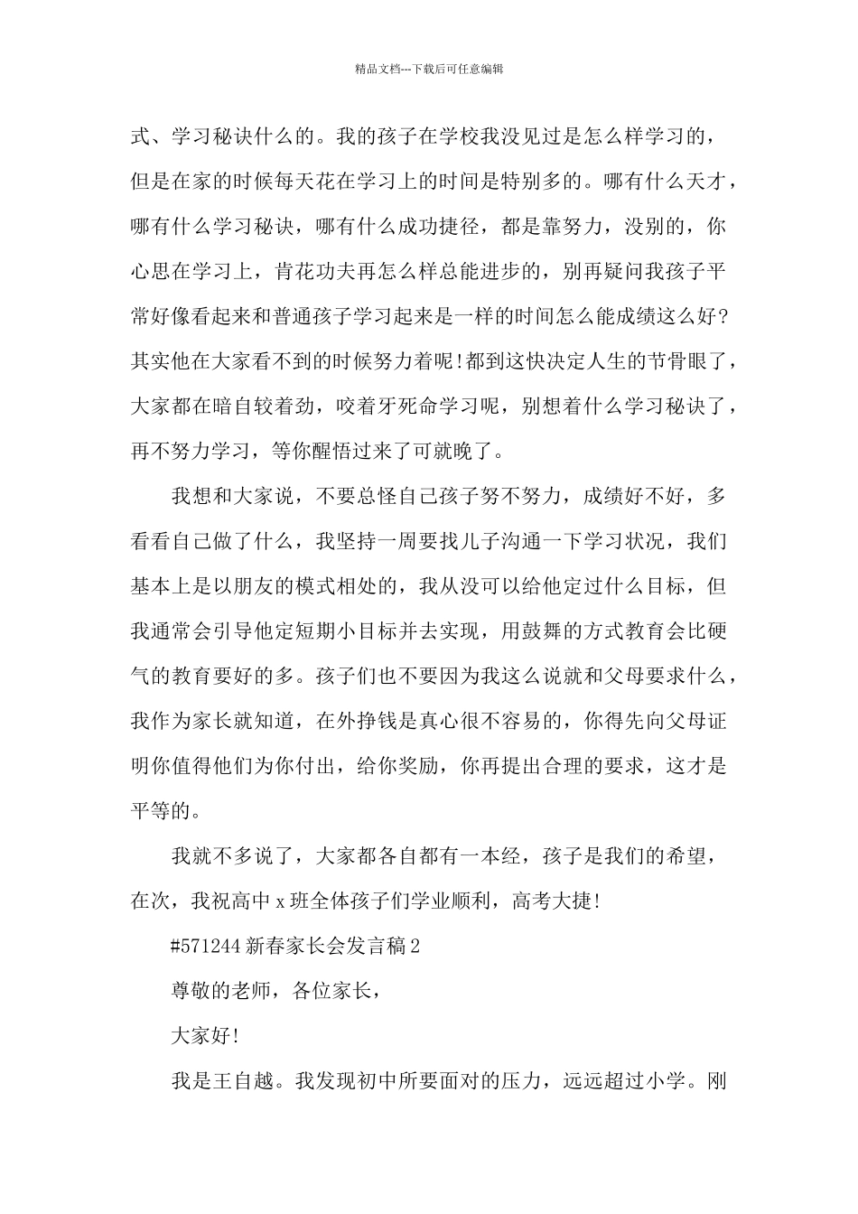 新春家长会发言稿5篇_第2页