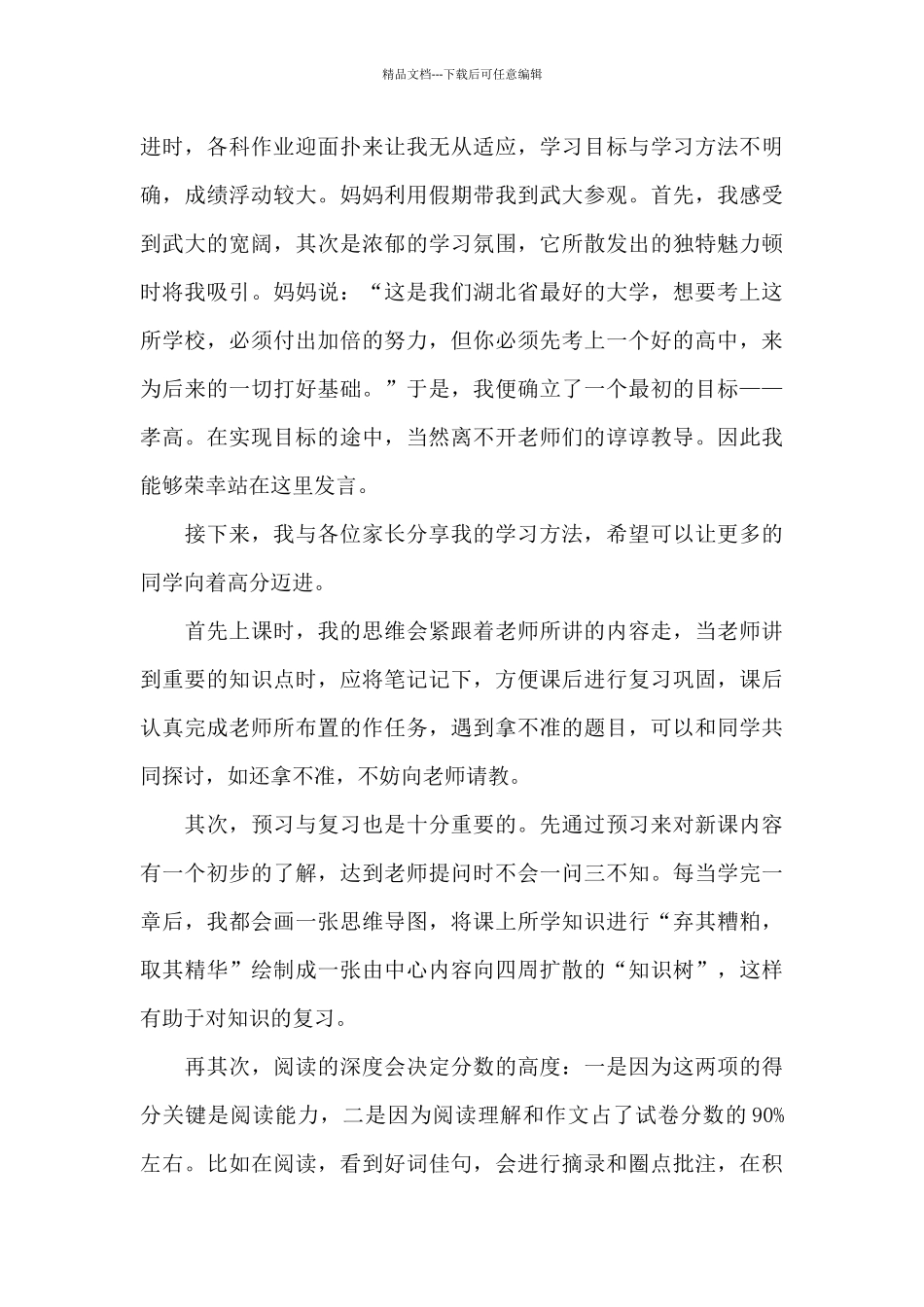 新春家长会发言稿5篇_第3页