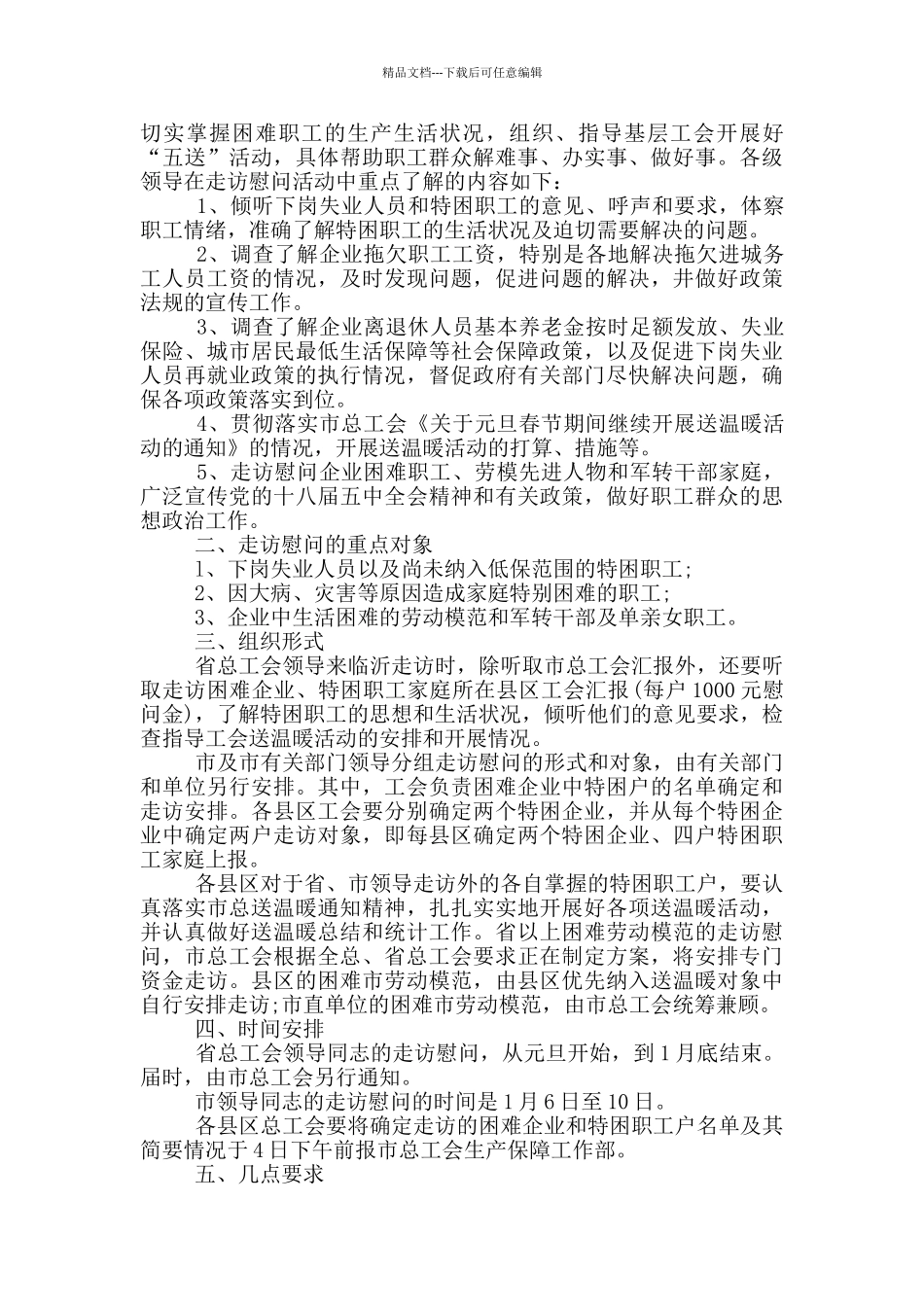 新春创意实践活动策划方案五篇_第3页