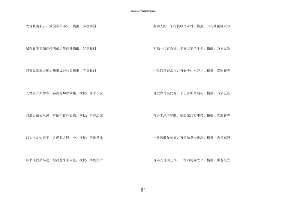 新春对联大全带横批_第2页