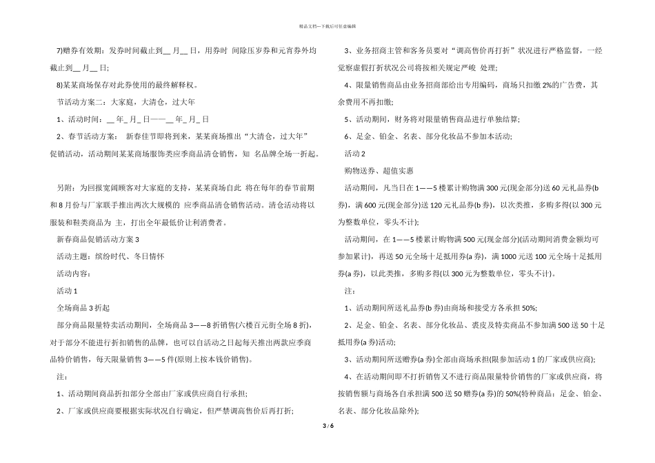 新春商品促销活动方案2024年模板_第3页