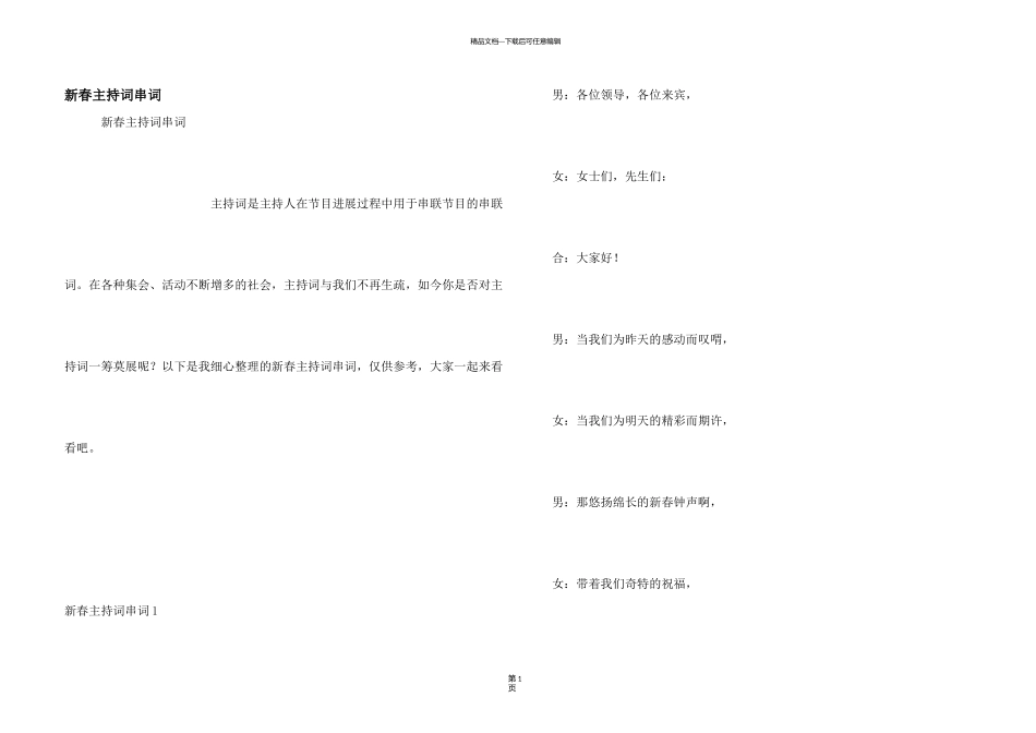 新春主持词串词_第1页