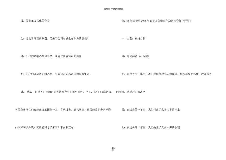 新春主持词串词_第2页