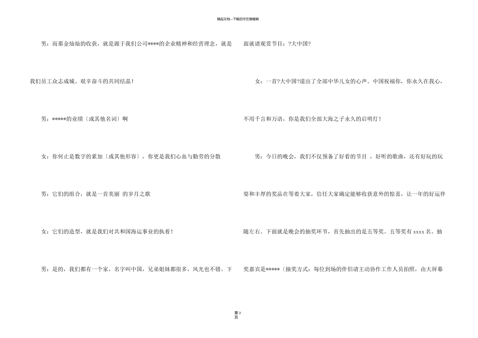 新春主持词串词_第3页
