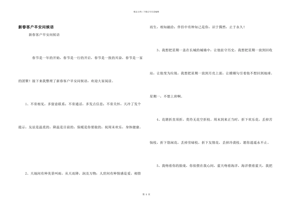 新春客户早安问候语_第1页